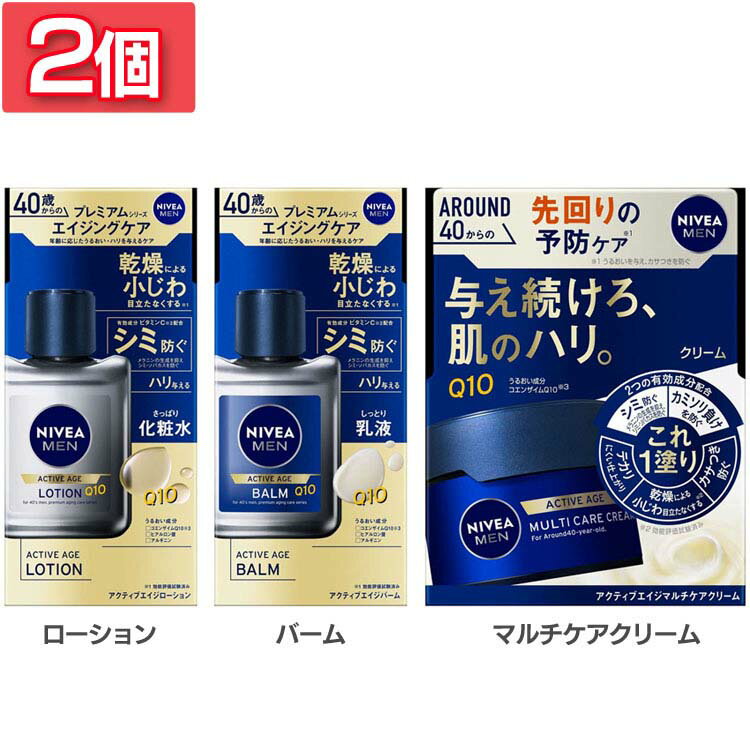 【2個】化粧水 男性用 スキンケア ニベアメン アクティブエイジ 男性用 スキンケア 乳液 クリーム エイジングケア 無香料 微香性 さっぱり しっとり 男性化粧品 美容男子 ニベア ニベアメン KAO 花王 ローション バーム マルチケアクリーム