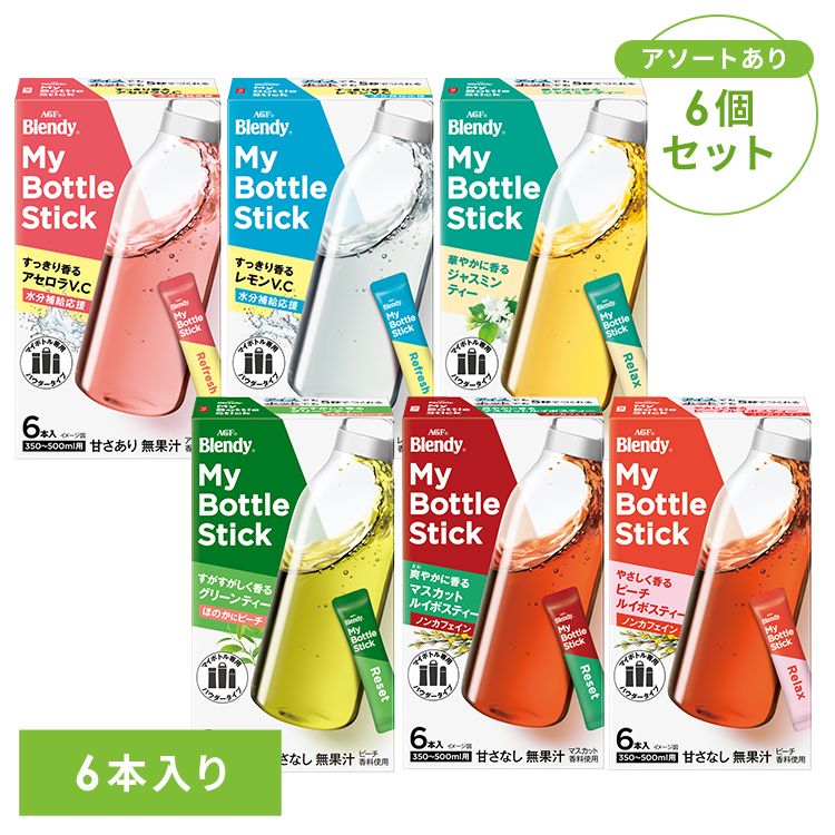 【6個】スティックコーヒー 飲料 コーヒー 「ブレンディ(R)」 マイボトルスティック 6本 74144スティック 水筒 ティー フレーバーティー ノンカフェイン お茶 粉末 緑茶 ジャスミン茶 水分補給 ビタミンC 個包装