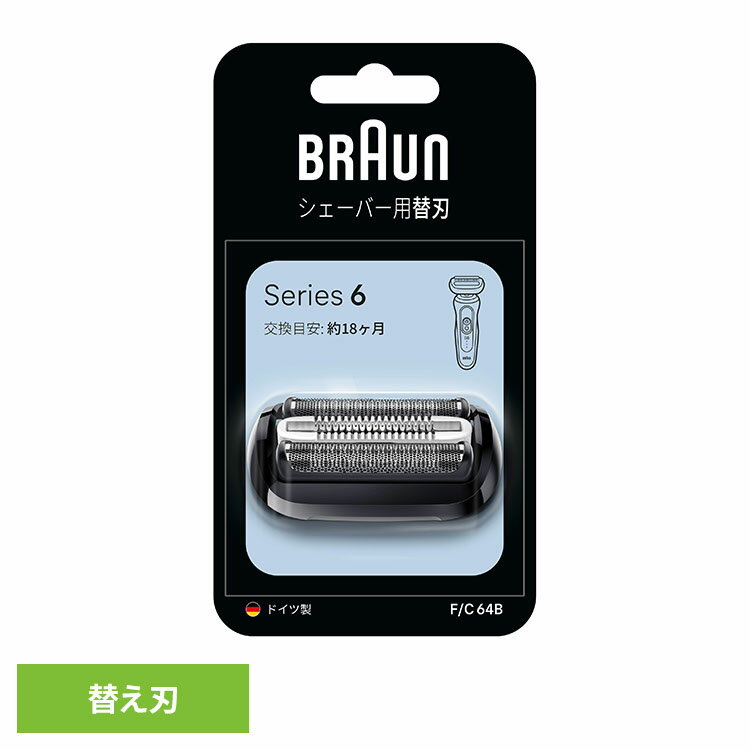ブラウン 替刃 シェーバー BRAUN 替刃 シリーズ6 F/C64B ブラウン 替刃 シェーバー 替え刃 別売 オプション 部品 髭剃り 電気シェーバー BR...