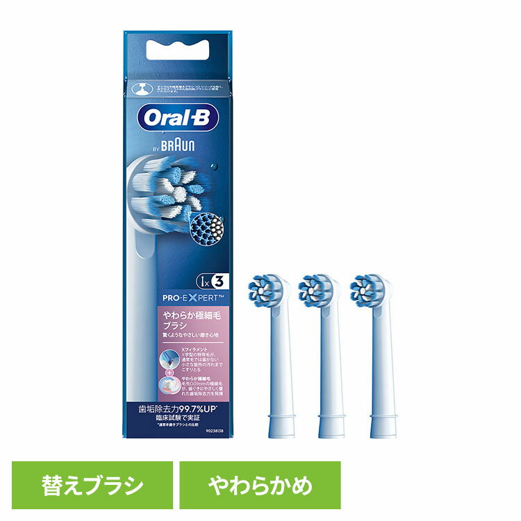 替えブラシ 交換用 電動歯ブラシ用 BRAUN 替えブラシ やわらか極細毛ブラシ (3本入) EB60X-3-EL替えブラシ 交換用 電動歯ブラシ用 やわらか極...