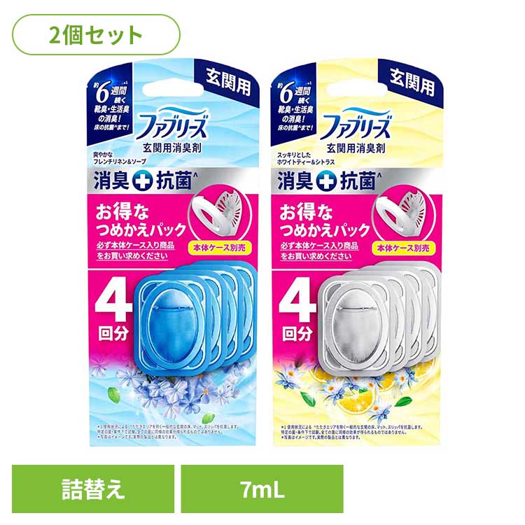 【2個セット】ファブリーズ 消臭剤 芳香剤 ファブリーズ玄関用消臭剤+抗菌 つめかえ4個パック 消臭剤 芳香剤 玄関用 ファブリーズ 抗菌 つめかえ用 詰め替え ファブリーズ フレンチリネン&ソープ ホワイトティー&シトラス[2512SE]