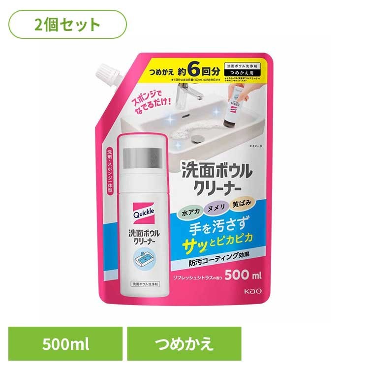 【2個セット】 花王 クイックル 洗面台 クイックル洗面ボウルクリーナー つめかえ用 500ml 花王 クイッ..