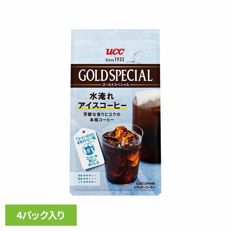 食品 茶葉 コーヒー 国内飲料水コーヒー豆 UCC アイスコーヒーUCC ゴールドスペシャル コーヒーバッグ 水淹れアイスコーヒー 4P 351865 UCC