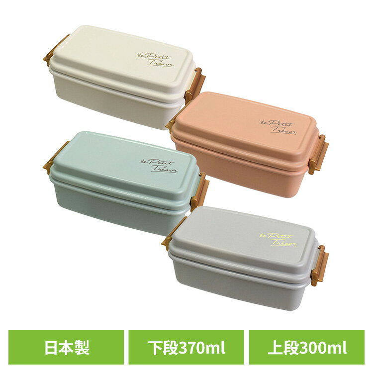 ランチボックス 弁当箱 一段弁当箱 トレゾワ 2WAYタイトランチ2段 415906ランチボックス 弁当箱 一段弁当箱 バックル レディース 女子 2段弁当 1段弁当 2WAY おしゃれ かわいい サブヒロモリ ホワイト ピンク ミント グレー 【B】(3)