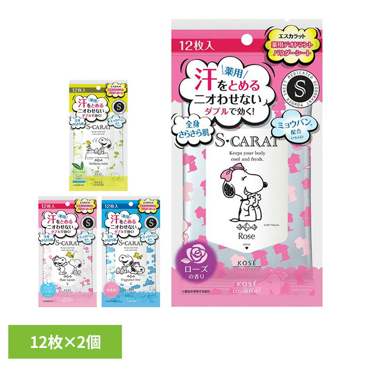 【2個】ボディシート パウダーシート デオドラント エスカラット 薬用デオドラントパウダーシート 12枚 27730送料無料 ボディシート コーセーコスメポート...