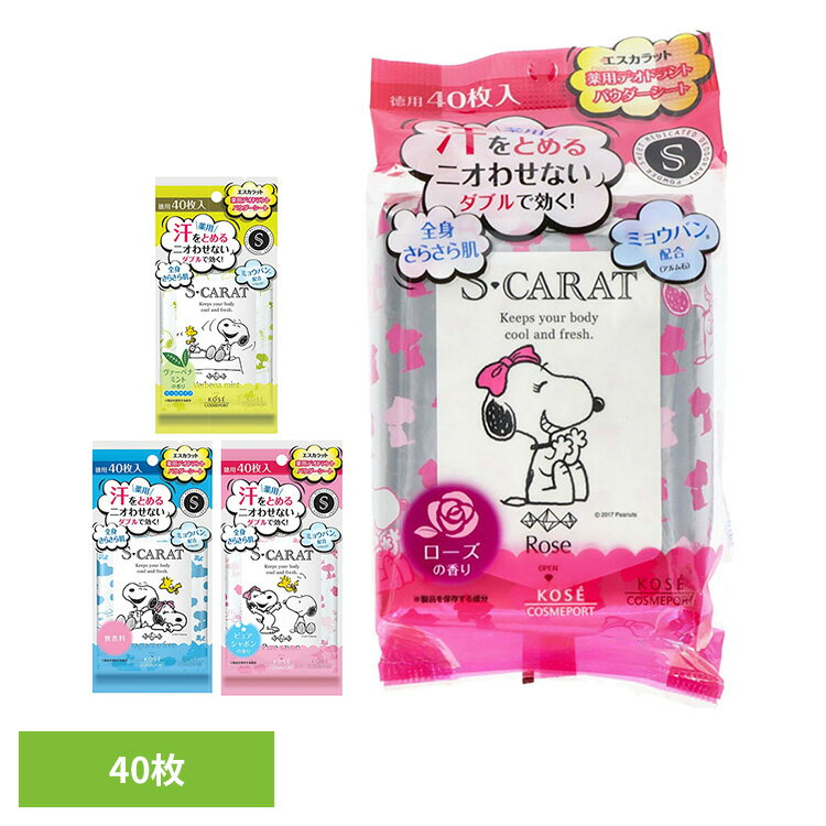 ボディシート ボディケア パウダーシート エスカラット 薬用デオドラントパウダーシート 40枚 27732ボディシート ボディケア コーセーコスメポート 制汗剤...
