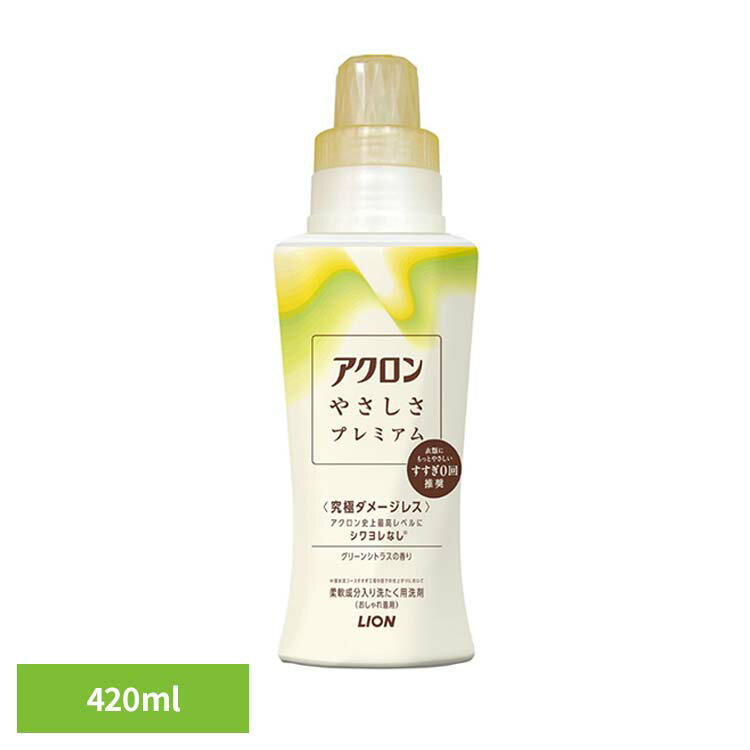 日用消耗品 柔軟剤入り洗剤 衣類用洗剤 おしゃれ着 アクロンやさしさプレミアム グリーンシトラスの香..