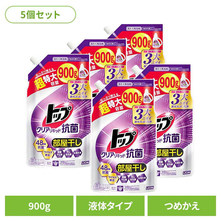 【5個セット】トップ クリアリキッド 抗菌 つめかえ用 超特大 01780ライオン 衣料用洗剤 合成洗剤 液体タイプ トップ クリアリキッド 詰め替え 超特大 抗菌 LION LION