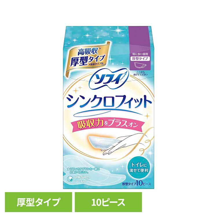 ソフィ シンクロフィット特に多い昼用10ピース ユニ・チャーム ユニチャーム ソフィ シンクロフィット 生理用品 サニタリー