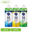 【16個セット】キュキュット クリア除菌 つめかえ用 700ml 花王 キュキュット 食器用洗剤 食器洗剤 詰め替え 液体 まとめ買い 洗剤 食器 食器用洗剤 ...