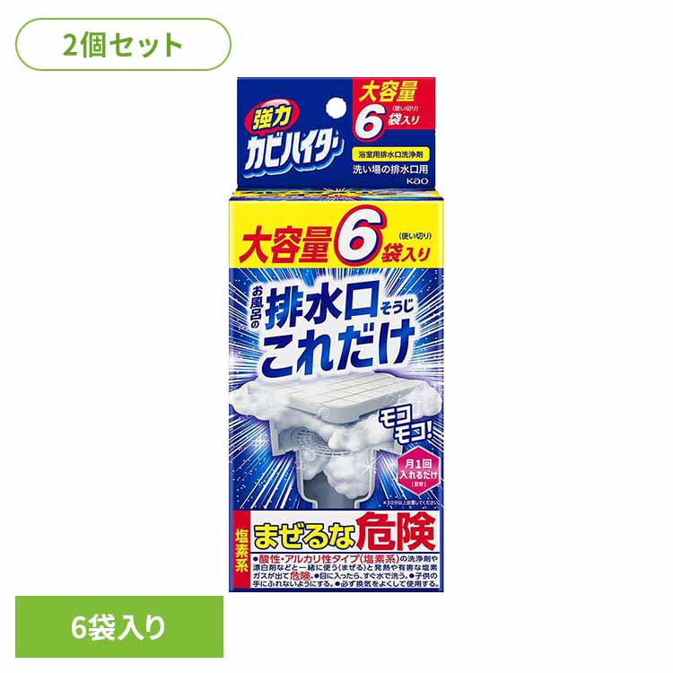 【2個セット】強力カビハイター 排水口そうじこれだけ 6袋入り 花王 ハイター 排水口 排水溝 排水管 浴室排水口 排水こう 洗い場排水口 洗面台 まとめ買い モコモコ泡 Kao