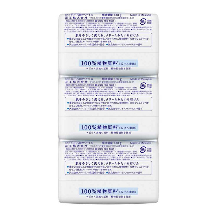 【6個セット】花王石鹸ホワイト バスサイズ 3コパック 花王 ホワイト ボディソープ ボディーソープ 固形石鹸 保湿 乾燥肌 まとめ買い 石けん ボディウォッシュ クリームみたいな石鹸 Kao レギュラー アロマティック・ローズ リフレッシュ・シトラス