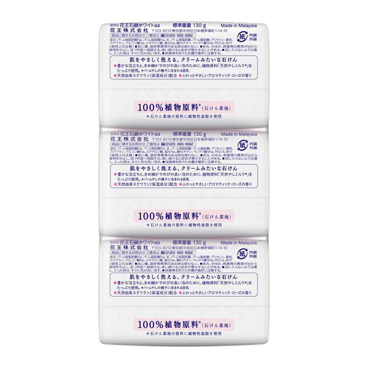 【6個セット】花王石鹸ホワイト バスサイズ 3コパック 花王 ホワイト ボディソープ ボディーソープ 固形石鹸 保湿 乾燥肌 まとめ買い 石けん ボディウォッシュ クリームみたいな石鹸 Kao レギュラー アロマティック・ローズ リフレッシュ・シトラス