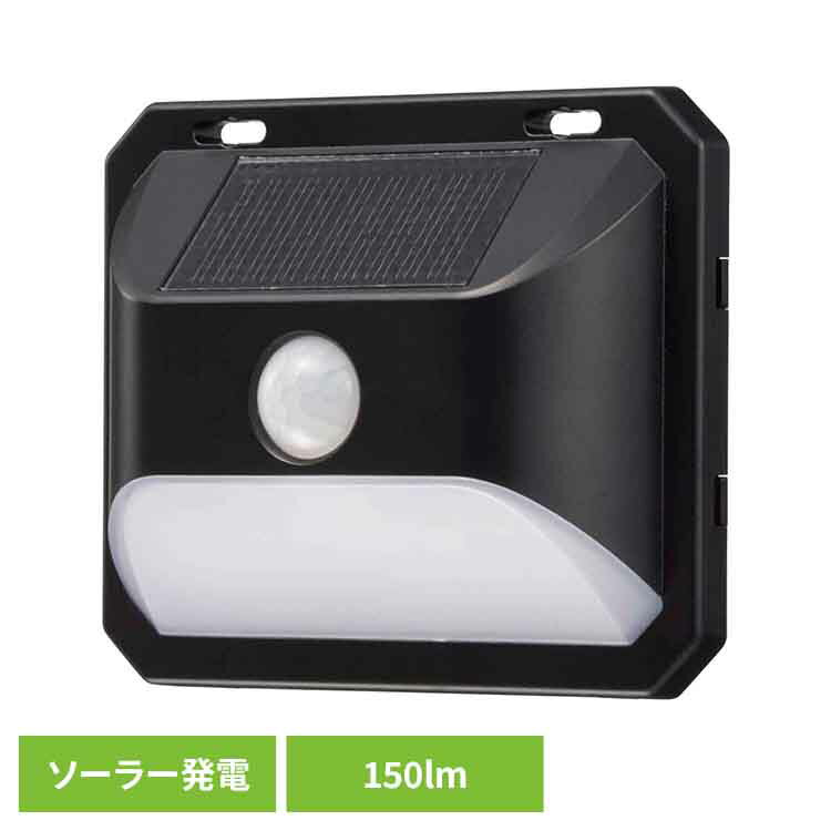 【ポイント5倍★16日9:59迄】センサーライト 屋外 ソーラー LED 人感センサー 150lm IP65 ソーラー発電式 配線不要 通常モード 省エネモード 外灯 玄関 照明 防犯灯 屋外センサーライト LEDセンサーウォールライト オーム電機 LS-B150JW-SD2 *