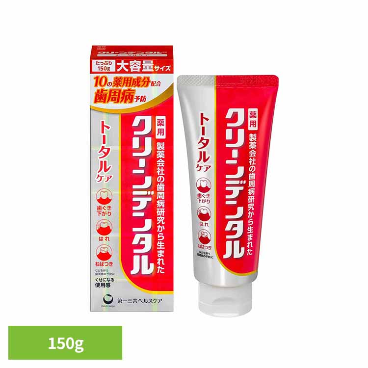 クリーンデンタル トータルケア　150g クリーンデンタル 第一三共ヘルスケア 医薬部外品 薬用成分配合 歯周病予防 むし歯予防 歯肉炎予防 歯槽膿漏予防 歯周炎予防 ハミガキ クリーンデンタル