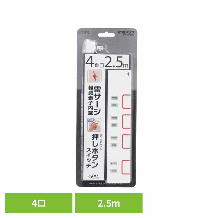 スイッチタップ雷ガード付 4口 2.5m HS-K1188W送料無料 タップ コンセント 雷ガード 4口 節電 スイッチ 2．5m 火災防止 個別スイッチ 節電タップ オーム電機
