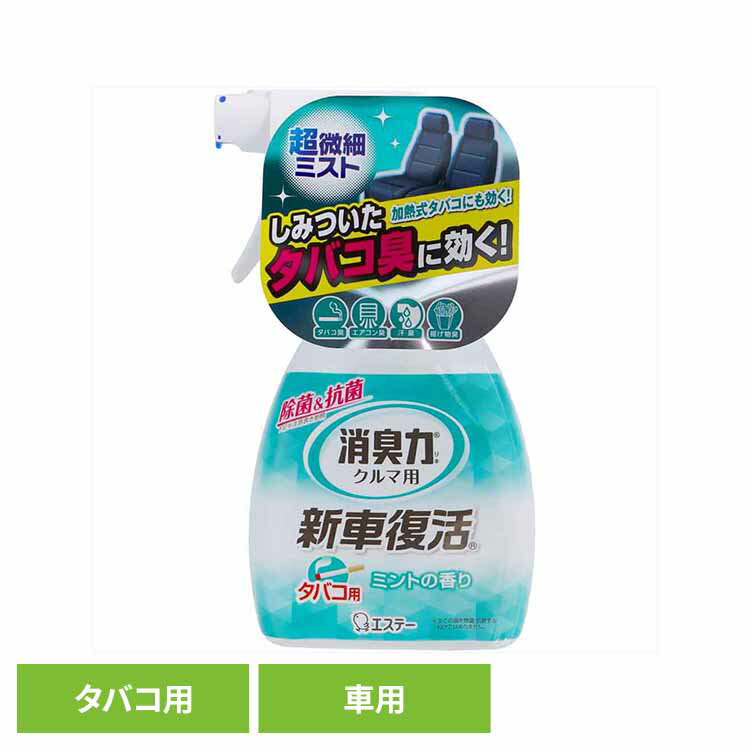 クルマの消臭力 新車復活消臭剤 車用消臭剤 ミントの香り 51719クルマの消臭力 芳香消臭 車用 エステー..