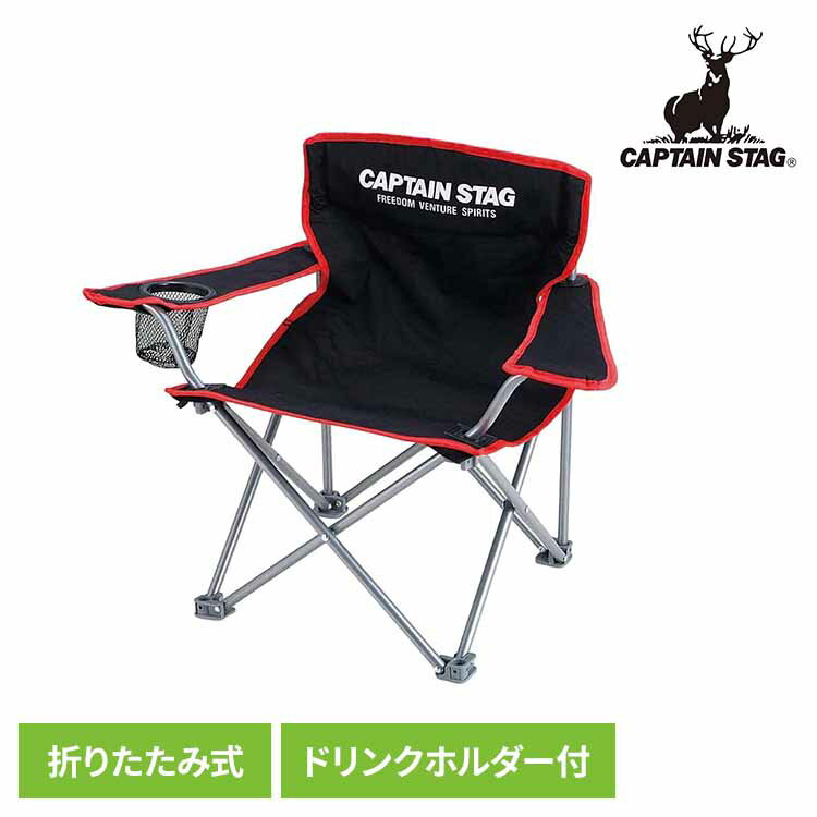 キャプテンスタッグ アウトドアチェア キャンプチェア ドリンクホルダー付き ミニ ジュール ブラック M..