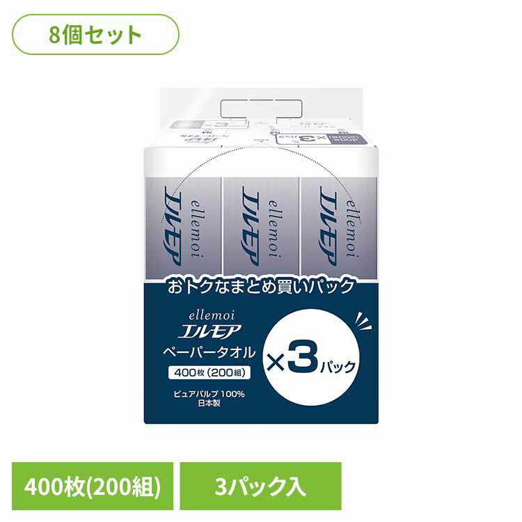 8個】エルモアペーパータオルレギュラー 200W3P 143410ペーパータオル エルモア レギュラー 200組 400枚 200W3P まとめパック 大容量 パルプ ポップアップ式 カミ商事 要