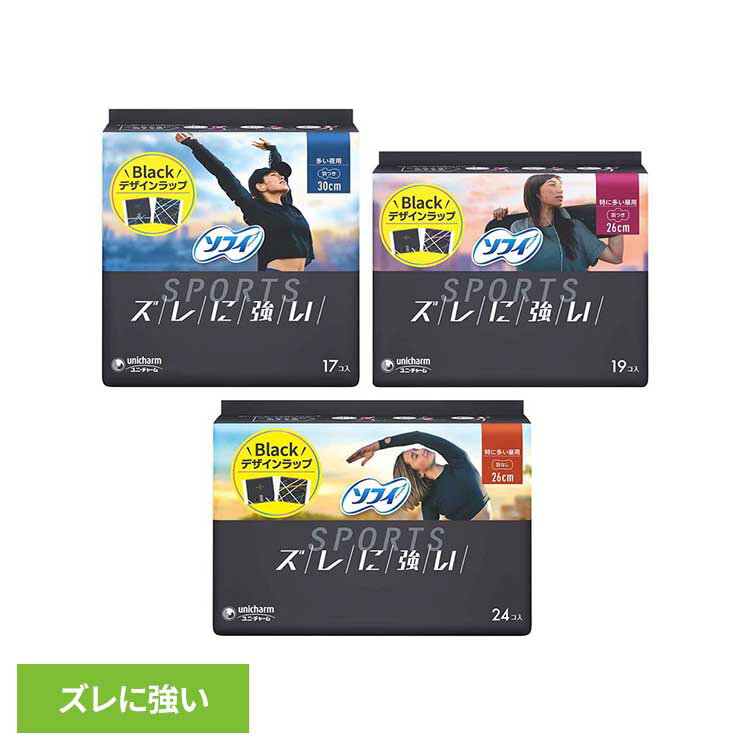 ソフィ SPORTS ユニ・チャーム ユニチャーム ソフィ ソフィスポーツ 生理用品 サニタリー 羽根付き 羽無し ズレに強い unicharm 300/羽つき17枚 260/羽なし24枚 260/羽つき19枚