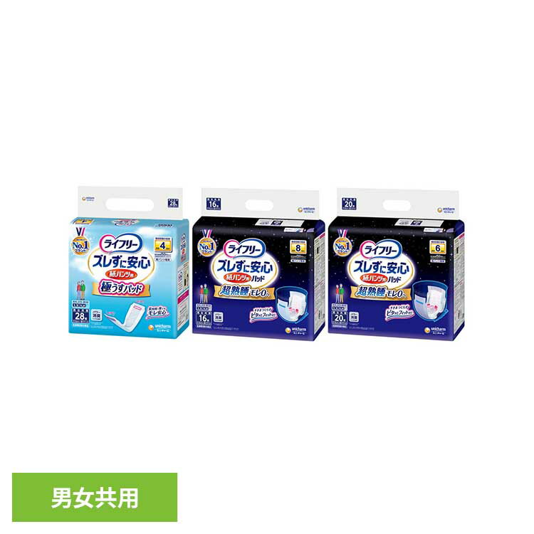 ライフリー ズレずに安心 紙パンツ専用尿とりパッド ユニ・チャーム ユニチャーム ライフリー 紙パンツ専用尿とりパッド おむつ 介護 シニア ズレ止めテープ unicharm 4回吸収28枚 夜6回吸収20枚 夜8回吸収16枚