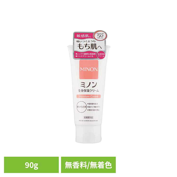 ミノン 全身保湿クリーム90g ミノン 敏感肌 うるおい 乾燥 第一三共ヘルスケア 【B】