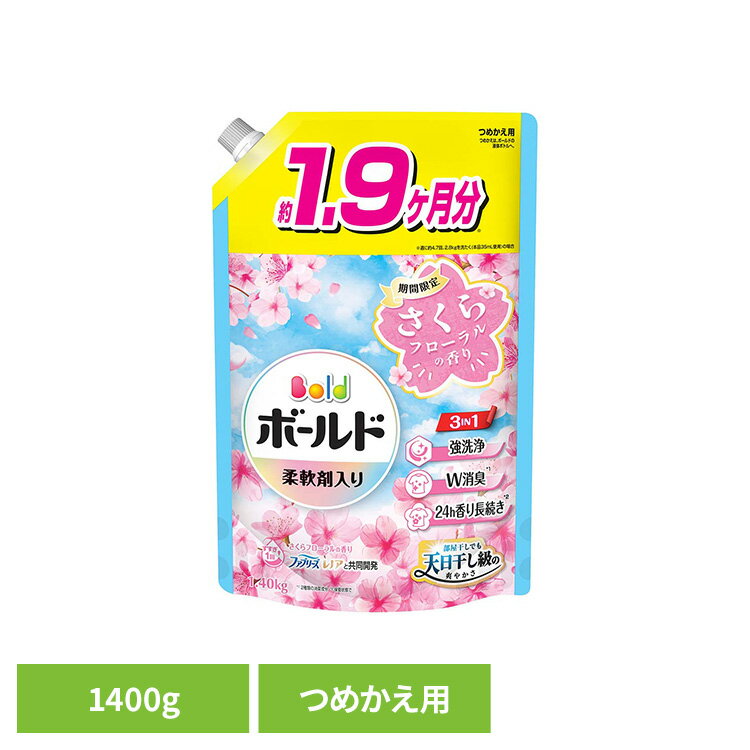 ボールドジェルさくらフローラルの香り つめかえ用 ウルトラジャンボサイズ 洗濯洗剤 洗濯 洗剤 洗濯用洗剤 ボールド 衣料用洗剤 ジェル 抗菌 桜 P&G P&Gジャパン合同会社