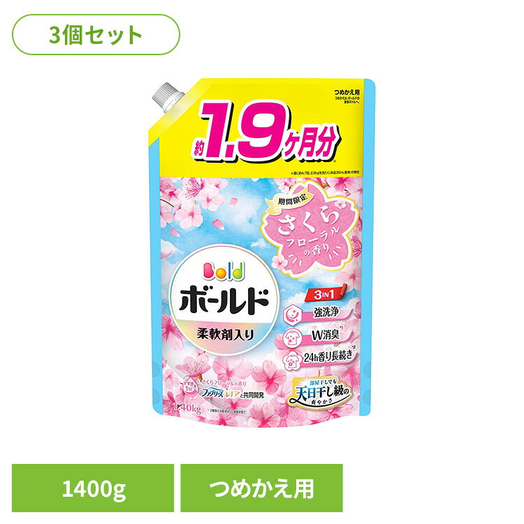 【3個セット】ボールドジェルさくらフローラルの香り つめかえ用 ウルトラジャンボサイズ 洗濯洗剤 洗濯 洗剤 洗濯用洗剤 ボールド 衣料用洗剤 ジェル 抗菌 桜 P&G P&Gジャパン合同会社