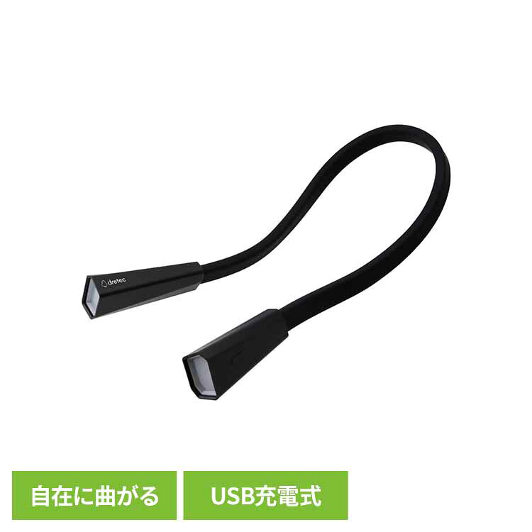 ドリテック ネックライト 首かけライト ブラック FL-147BKネックライト 首掛けライト 充電式 読書 懐中電灯 読書灯 作業灯 防災 軽量 散歩 ドリテック