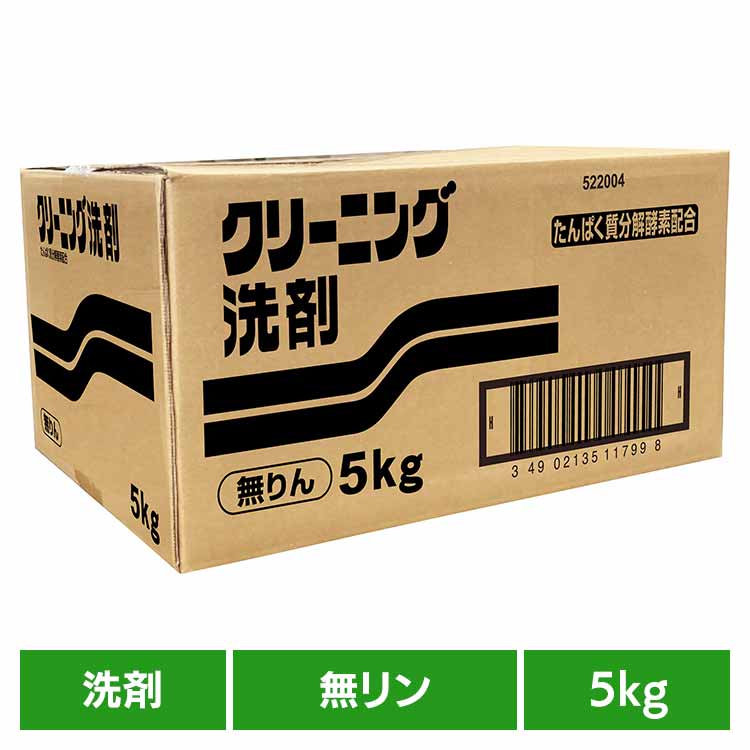 無りん クリーニング用 PC NSファーファ FaFa 洗剤 無リン 大容量 クリーニング 酵素 たんぱく汚れ 泡切れ 生分解 ファーファ