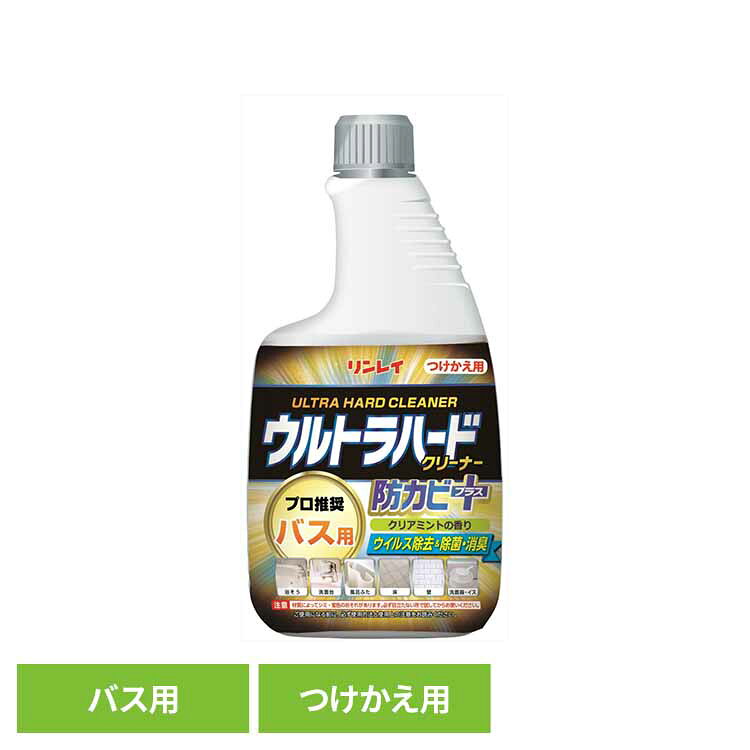 ウルトラハードクリーナー　バス用　防カビプラス　付替えボトル 住居洗剤 バス お風呂用洗剤 カビ ウルトラハードクリーナー 防カビプラス ウイルス除去 お風呂掃除 付け替え リンレイ 株式会社リンレイ