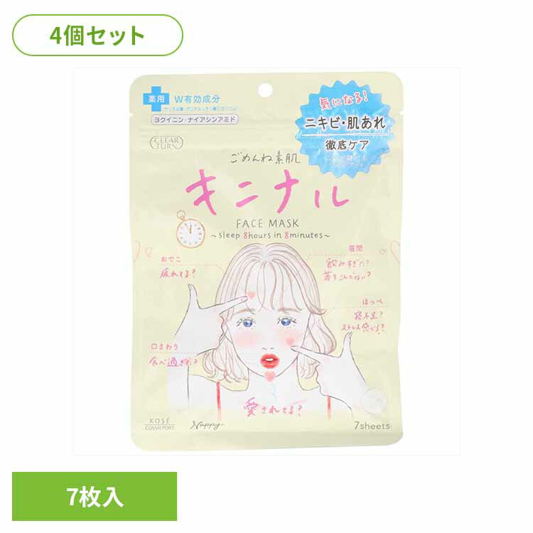 【4個セット】クリアターン ごめんね素肌 キニナルマスク 化粧品 基礎化粧品 シートマスク ごめんね素肌 パック キニナルマスク うるおい 部分用マスク ケア スキンケア コーセーコスメポート株式会社 【B】