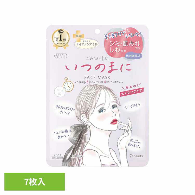 クリアターン　ごめんね素肌　いつのまにマスク 送料無料 化粧品 基礎化粧品 シートマスク ごめんね素肌 パック いつのまにマスク うるおい 集中ケア ケア スキンケア コーセーコスメポート株式会社 【B】 【メール便】(4.0)