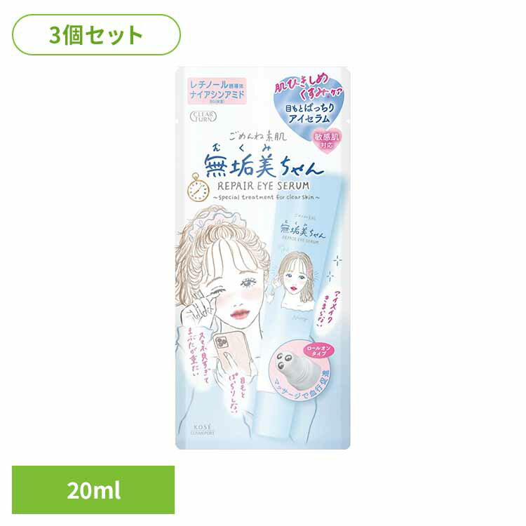 目元ぱっちりロールオンアイセラム。デリケートな目元にもやさしい使い心地。 ※リニューアルに伴い、パッケージ・内容等予告なく変更する場合がございます。予めご了承ください。 ●商品サイズ（cm） 幅約24.3×奥行約2.5×高さ約17.6 ●商品重量 約0.093kg ●容量 20ml×3 ●商品区分 化粧品 ●成分 水・BG・グリセリン・ジグリセリン・グリコシルトレハロース・トリエチルヘキサノイン・ジメチコン・加水分解水添デンプン・水添ヤシ油・グルタチオン・トコフェロール・ナイアシンアミド・パルミチン酸レチノール・リン酸アスコルビルMg・加水分解ヒアルロン酸・酢酸トコフェロール・EDTA-2Na・(アクリレーツ／アクリル酸アルキル(C10-30))クロスポリマー・カルボマー・コーン油・ステアリン酸PEG-40・ステアリン酸水添ヒマシ油・セテアリルアルコール・セラミドNG・ダイマージリノール酸(フィトステリル／イソステアリル／セチル／ステアリル／ベヘニル)・パルミチン酸ソルビタン・ヒドロキシエチルセルロース・ベヘニルアルコール・ポリソルベート60・リン酸2Na・リン酸Na・水酸化Na・水添ナタネ油脂肪酸グリセリズ・水添パーム油・水添ポリイソブテン・水添ポリデセン・フェノキシエタノール・メチルパラベン ○広告文責：e-net shop株式会社(03-6706-4521) ○メーカー（製造）：コーセーコスメポート株式会社原産国：日本 （検索用：化粧品 基礎化粧品 美容液 ごめんね素肌 パック 無垢美ちゃんアイセラム アイセラム 集中ケア ケア スキンケア コーセーコスメポート株式会社 4971710617191） 最強翌日配送対象商品に関するご案内 最強翌日配送対象商品・対象地域に該当する場合は最強翌日配送マークがご注文カゴ近くに表示されます。 最強翌日配送可能なお支払方法は【クレジットカード、代金引換、全額ポイント支払い】のみとなります。 下記の場合は最強翌日配送対象外となります。 ・15点以上ご購入いただいた場合 ・時間指定がある場合 ・ご注文時備考欄にご記入がある場合 ・決済処理にお時間を頂戴する場合 ・郵便番号や住所に誤りがある場合 ・最強翌日配送対象外の商品とご一緒にご注文いただいた場合 ・お届け先住所文字数が40文字以上の場合関連キーワード(本商品の説明ではありません) 母の日 父の日 敬老の日 こどもの日 クリスマス バレンタイン ホワイトデー ハロウィン お正月 成人の日 成人式 記念日 誕生日 卒業式 入学式 お歳暮 お中元 春 夏 秋 冬 梅雨 節分 ひな祭り 七夕 十五夜 初詣 年越し 夏祭り 花火大会 結婚祝い 内祝い 出産祝い 快気祝い 還暦祝い 古希 喜寿 傘寿 米寿 卒寿 白寿 百寿 新築祝い 引っ越し祝い 開店祝い 開業祝い 就職祝い 昇進祝い 合格祝い 銀婚式 金婚式 七五三 長寿祝い 御礼 お母さん お父さん 義母 義父 祖父 祖母 おばあちゃん おじいちゃん 娘 息子 彼氏 彼女 恋人 友達 上司 先輩 後輩 同僚 キッズ 子供 幼児 ベビー 赤ちゃん 育児 学生 社会人 シニア 10代 20代 30代 40代 50代 60代 70代 80代 90代 一人暮らし 単身赴任 主婦 主夫 新生活 家族暮らし 子育て 旅行 トラベル ライブ ホームパーティ ビジネス 法人 ギフト プレゼント