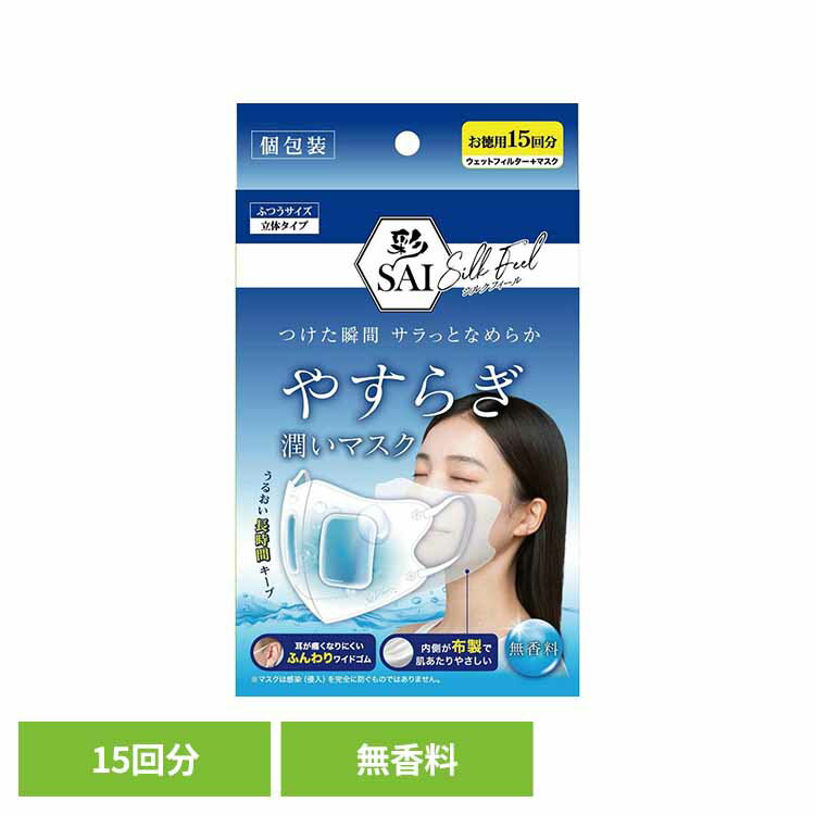 彩 やすらぎ潤いマスク 無香料 15回分 衛生用品 マスク やすらぎ潤いマスク サラッとなめらか 水分たっぷり 乾燥対策 花粉 風邪 予防 対策 日翔株式会社 !!-q 【B】