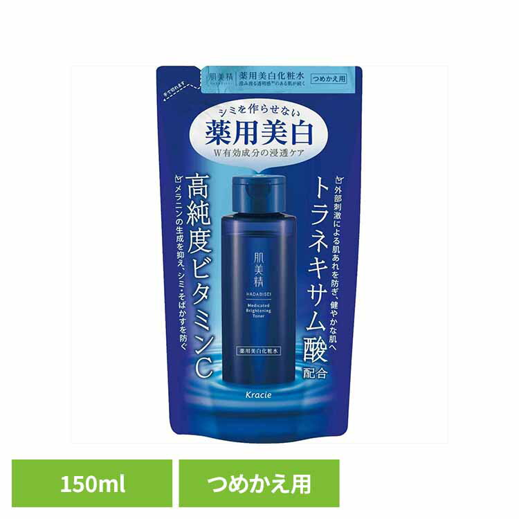肌美精 薬用美白化粧水 詰替用 化粧品 基礎化粧品 化粧水 ローション 肌美精 薬用美白化粧水 うるおい ビタミンC トラネキサム酸 無香料 クラシエHP販売（株）