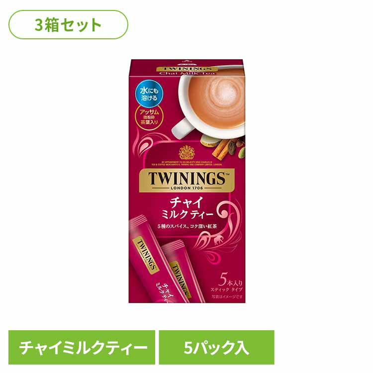 Straight - 【3箱】トワイニング チャイミルク ティー トワイニング 片岡物産 インスタントティー チャイ ミルクティー シナモン ジンジャー カルダモン 紅茶 トワイニング 片岡物産