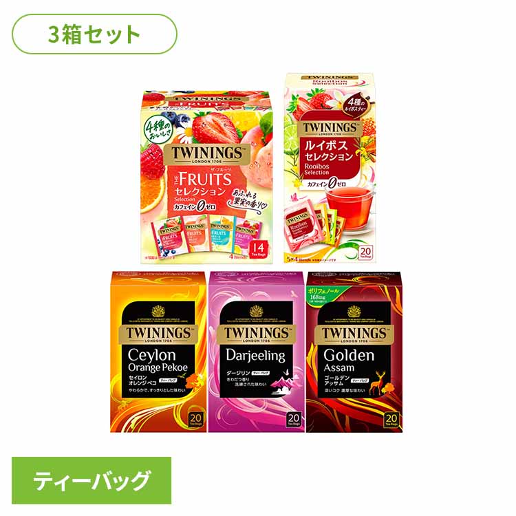 【3箱】トワイニング トワイニング 片岡物産 ティーバッグ ハーブティー ノンカフェイン オレンジ ストロベリー アフタヌーン ティー 紅茶 トワイニング 片岡物産 ザ・フルーツセレクション セイロンオレンジペコ ダージリン ゴールデンアッサム ルイボスセレクション