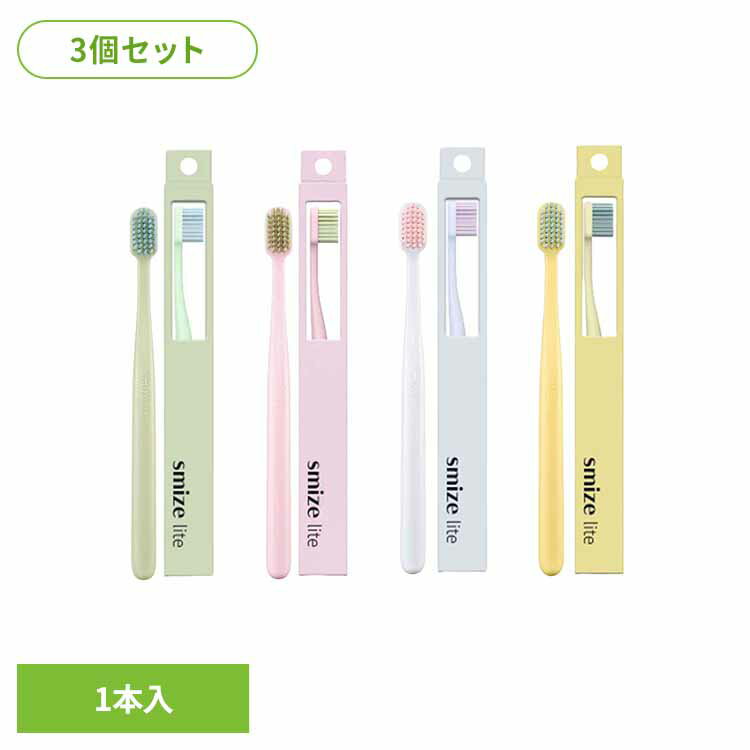 【3個セット】スマイズライト歯ブラシ オーラルケア デンタルケア 歯ブラシ 歯みがき むし歯 ホワイトニング 歯磨き粉 口臭 口腔ケア 白い歯 株式会社ビューティサンポ ピンク ホワイト レモン ライム 【B】