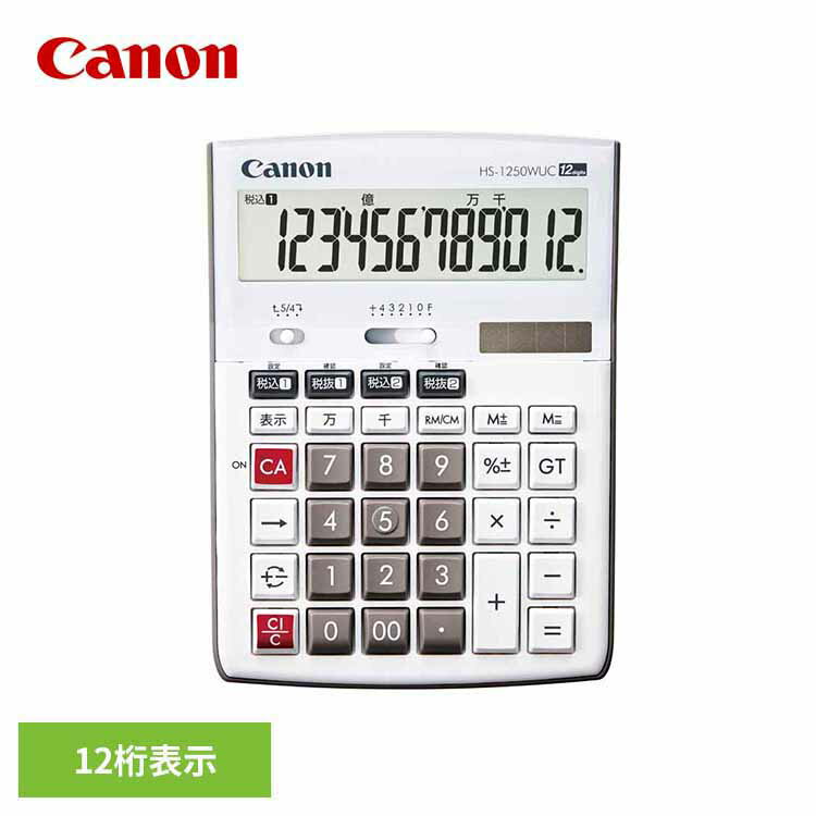 抗菌電卓 HS-1250WUC送料無料 電卓 Canon キャノン 12桁 仕事 ビジネス 千万単位 キヤノン 【メール便】
