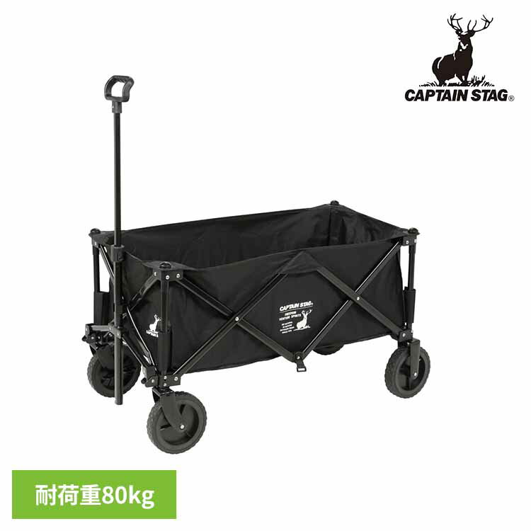 キャリーワゴン ブラックラベル UL-1031CAPTAINSTAG キャンプ アウトドア レジャー キャリーカート キャリー コンパクト 収納 お手入れ簡単 キャンプワゴン? パール金属株式会社