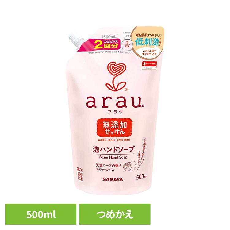 肌にやさしい無添加せっけん。大きく押しやすい泡ポンプからでる、植物性のやさしいモコモコ泡が、手のすみずみの汚れまでやさしくしっかり落とします。肌にもっといたわり、香りもっとさわやか！シソ＆ローズマリーの天然エキスが、洗うたびに素肌をいたわります。さわやかなラベンダー＆ライムの香りで、気持ちまでスッキリ！（天然精油配合）。手洗いが多いママにもやさしい。たくさん洗っても、手指なめらか。さっと洗える泡タイプ。植物性のきめ細かな泡が、手指をやさしく洗います。金属イオン封鎖剤をはじめ、石油系合成界面活性剤や合成香料は無添加。肌へのやさしさを考えて、肌トラブルの恐れのある合成添加物は加えていません。※リニューアルに伴い、パッケージ・内容等予告なく変更する場合がございます。予めご了承ください。●商品サイズ（cm）幅約13.5×奥行約7.4×高さ約22.5●容量500ml●成分水、カリ石ケン素地、グリセリン、クエン酸、ラベンダー油、ライム油、シソ葉エキス、ローズマリーエキス、BG●原産国：日本【ご注意】・本品の成分にアレルギーのある場合は使用しない。・肌に異常がある人は使用しない。・赤み、はれ、かゆみ、かぶれ、刺激などの異常や、直射日光が当たって同様の症状が現れたときには使用を中止し、専門医などに相談する。・目に入ったときは、直ちに洗い流す。・乳幼児の手の届くところに保管しない。・天然成分を使用しているので、経時的に色や香りが変化することがある。【つめかえ注意】かならず、アラウ.泡ハンドソープ(つめかえ用)をつめかえてください。他製品を使用するとポンプの故障や泡状にならないことがあります。○広告文責：e-net shop株式会社(03-6706-4521)○メーカー（製造）：サラヤ○区分：日本・化粧品（検索用：サラヤ アラウ 無添加 せっけん ハンドソープ 天然アロマ 植物エキス 泡 自然派 環境 4973512257797）最強翌日配送対象商品に関するご案内 最強翌日配送対象商品・対象地域に該当する場合は最強翌日配送マークがご注文カゴ近くに表示されます。 最強翌日配送可能なお支払方法は【クレジットカード、代金引換、全額ポイント支払い】のみとなります。 下記の場合は最強翌日配送対象外となります。 ・15点以上ご購入いただいた場合 ・時間指定がある場合 ・ご注文時備考欄にご記入がある場合 ・決済処理にお時間を頂戴する場合 ・郵便番号や住所に誤りがある場合 ・最強翌日配送対象外の商品とご一緒にご注文いただいた場合 ・お届け先住所文字数が40文字以上の場合