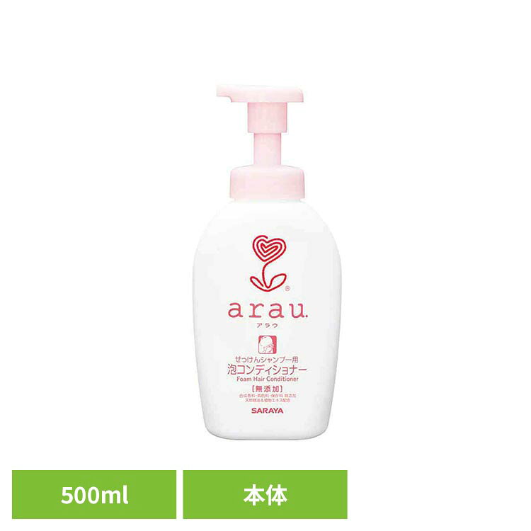 髪を弱酸性に整え、しなやかにするコンディショナー。コンディショニング成分、植物性セルロースがすすぎ時のきしみを抑えながら髪の表面の傷んだところに吸着し、やわらかく、ツヤのある髪へと導きます。ラベンダー＆ライムのさわやかな香りで、気持ちまでスッキリ!（天然精油配合）。シソ＆カミツレの天然エキスが、洗うたび地肌と髪をやさしくいたわります。安心の無添加せっけん。刺激の原因といわれる合成界面活性剤、リン酸塩、エデト酸塩、合成香料、着色料、保存料などいっさい使っていません。皮膚刺激テスト済み。(すべての方に皮膚刺激がおきないというわけではありません)※リニューアルに伴い、パッケージ・内容等予告なく変更する場合がございます。予めご了承ください。●商品サイズ（cm）幅約9.2×奥行約6.7×高さ約21.5●容量500ml●成分水、エタノール、クエン酸、クエン酸Na、PEG-60アーモンド脂肪酸グリセリル、ポリクオタニウム-10、ライム油、ラベンダー油、シソエキス、カミツレエキス、BG●原産国：日本【ご注意】・アラウ.泡せっけんシャンプーとセットでお使いください。本品はせっけんシャンプー専用のコンディショナーですので一般品とは使用感が異なります。・本品は少量のエタノール(皮膚清浄成分)を含んでいます。・髪質や、ご使用中のカラーリング剤、スタイリング剤によっては合わないことがあります。・本品の成分にアレルギーのある場合は使用しない。・傷、はれもの、湿しんなど、肌に異常がある時は使用しない。・使用中や使用後に赤み、かゆみ、刺激等の異常があらわれた時は、使用を中止して専門医に相談する。・飲み込んだ時は水を飲ませるなどの処置をする。・目に入った時はすぐに流水でよく洗い流す。・子供の手の届くところに置かない。・天然成分を使用しているので、経時的に色や香りが変化することがあります。・高温で長期間保管すると微量の沈殿が生ずる場合がありますが、品質に問題ありません。○広告文責：e-net shop株式会社(03-6706-4521)○メーカー（製造）：サラヤ○区分：日本・化粧品（検索用：サラヤ アラウ 無添加 せっけん コンディショナー 天然アロマ 植物エキス 泡 自然派 環境 4973512257704）最強翌日配送対象商品に関するご案内 最強翌日配送対象商品・対象地域に該当する場合は最強翌日配送マークがご注文カゴ近くに表示されます。 最強翌日配送可能なお支払方法は【クレジットカード、代金引換、全額ポイント支払い】のみとなります。 下記の場合は最強翌日配送対象外となります。 ・15点以上ご購入いただいた場合 ・時間指定がある場合 ・ご注文時備考欄にご記入がある場合 ・決済処理にお時間を頂戴する場合 ・郵便番号や住所に誤りがある場合 ・最強翌日配送対象外の商品とご一緒にご注文いただいた場合 ・お届け先住所文字数が40文字以上の場合