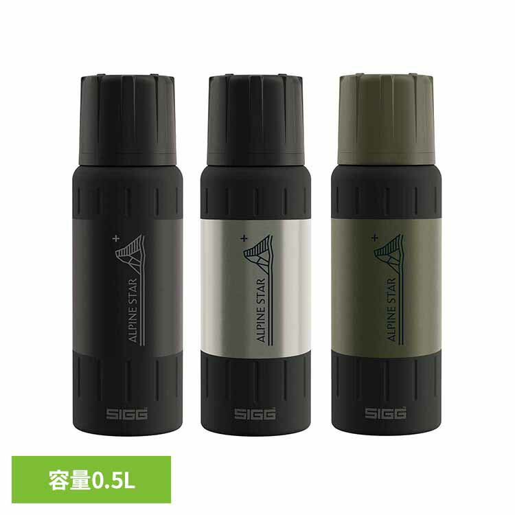 SIGG - アルパインスター　0.5L 50472水筒 ボトル 山岳用 真空二重構造 強力保温 シグ 保温 保冷 ブラック ブラッシュド グリーン