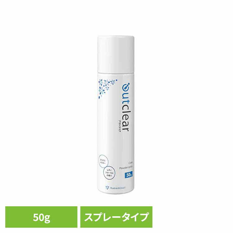 アウトクリアケアパウダースプレー50g デリケートゾーン 低刺激 美容成分 リフレッシュ フェムケア サンヘルス
