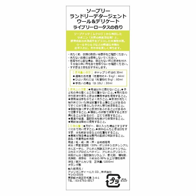 ソープリー ランドリーデタージェント ウール＆デリケート 1000ml ソープリー soaply ヴィーガン Ecocert 洗濯洗剤 洗剤 ウール 植物由来 生分解性 ライブリーロータスの香り アメリカンディールスコーポ　【B】 bungudo-10358484 文具堂 サンプル画像2