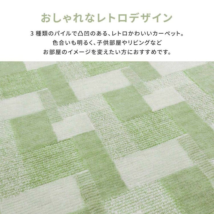 レトロかわいい日本製抗菌カーペット バール 江戸間 8畳 600003980カーペット ラグマット 絨毯 江戸間 抗菌 防臭 ホットカーペット対応 リビング フローリング ローズ ベージュ グリーン グレー ブラウン【TD】 【代引不可】 [3]