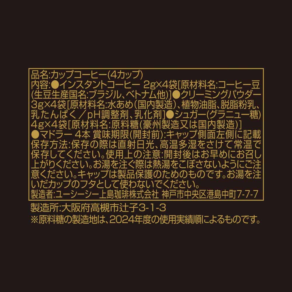 UCC カップコーヒー ザ・ブレンド 117(4P) UCC インスタントコーヒー ザ・ブレンド カップコーヒー フリーズドライ ブレンド 4杯分 手軽 簡単 アウトドア UCC[2603SE]