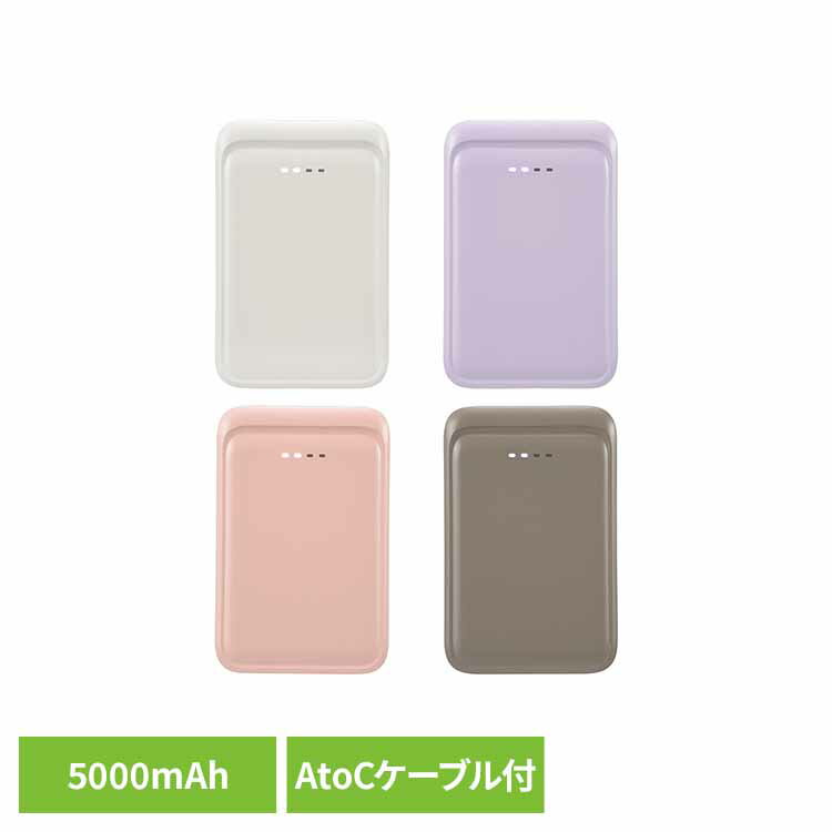 モバイルバッテリー 5000mAh SMP-MB50-Wモバイルバッテリー おしゃれ 防災 旅行 Type-C USB-A 5000mA ホワイト オーム電機 白 紫 ピンク 茶