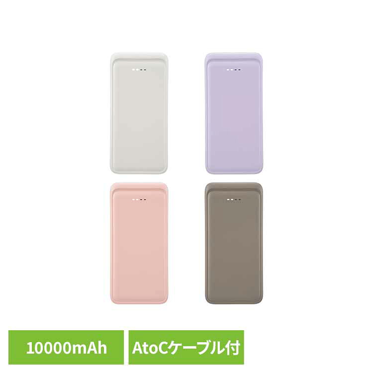 モバイルバッテリー 10000mAh SMP-MB100-Wモバイルバッテリー おしゃれ 防災 旅行 Type-C USB-A 10000mA ホワイト オーム電機 白 紫 ピンク 茶[2603SE]